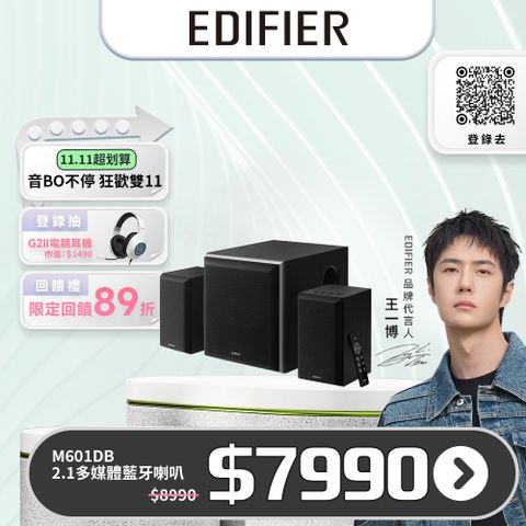 Edifier M601DB  無線重低音2.1多媒體藍牙喇叭