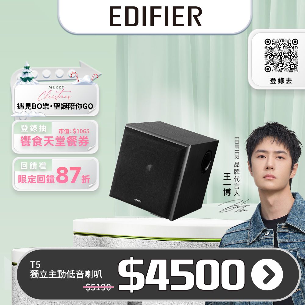 Edifier T5   主動式超重低音喇叭