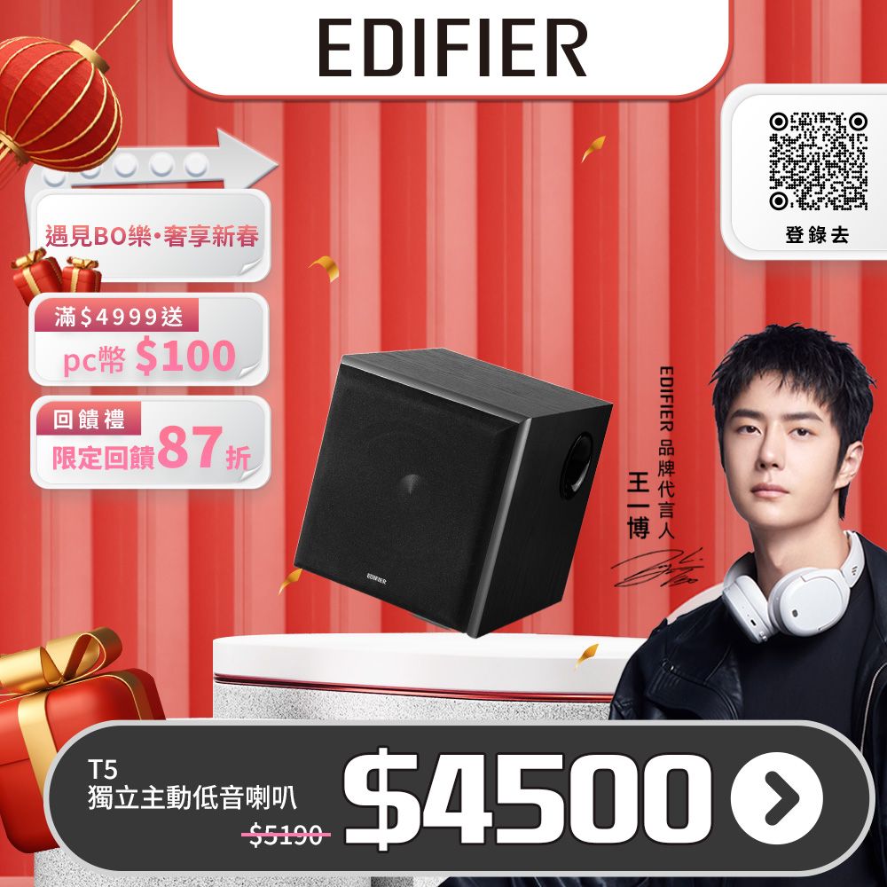 Edifier T5   主動式超重低音喇叭