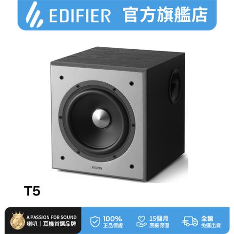 EDIFIER T5   主動式超重低音喇叭