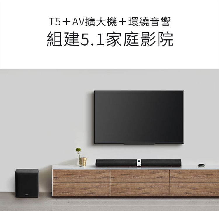 T5+AV擴大機+環繞音響組建5.1家庭影院GO