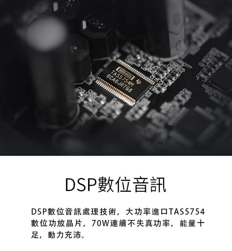 TAS5754M6CA6  BDSP數位音訊DSP數位音訊處理技術,大功率進口TAS5754數位功放晶片,70W連續不失真功率,能量十足,動力充沛。