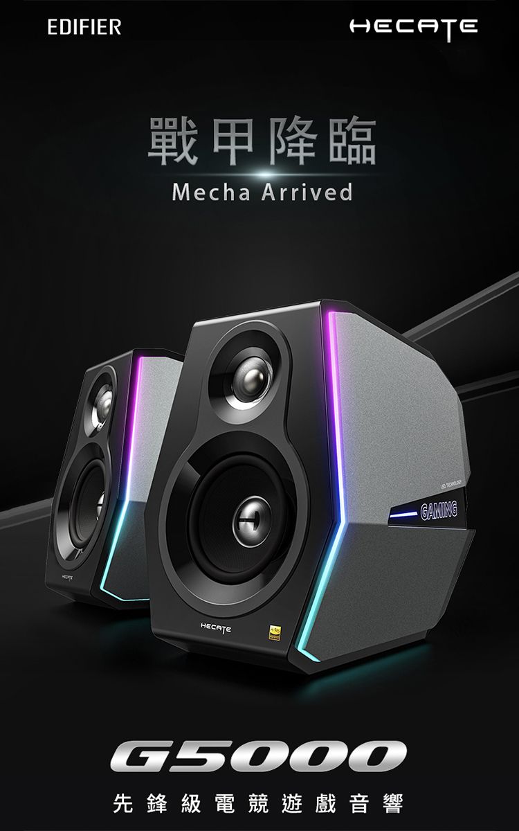 EDIFIERHECATE戰甲降臨Mecha ArrivedHECATEG5000先鋒級電競遊戲音響GAMING