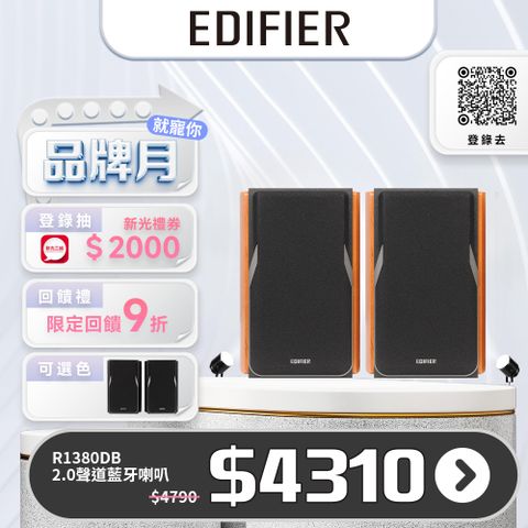 Edifier R1380DB   2.0聲道藍牙喇叭(黑)