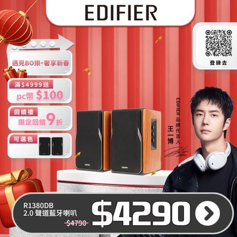 Edifier R1380DB   2.0聲道藍牙喇叭(黑)