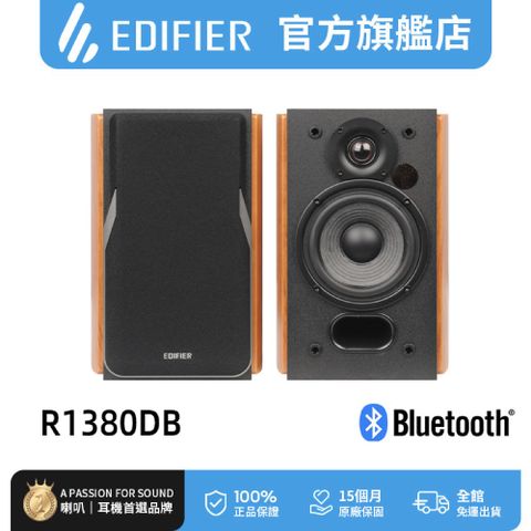 EDIFIER R1380DB   2.0聲道藍牙喇叭