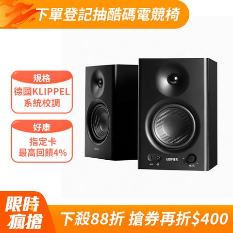 EDIFIER MR4 專業監聽喇叭