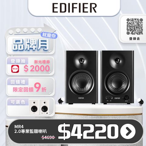 Edifier MR4 專業監聽喇叭