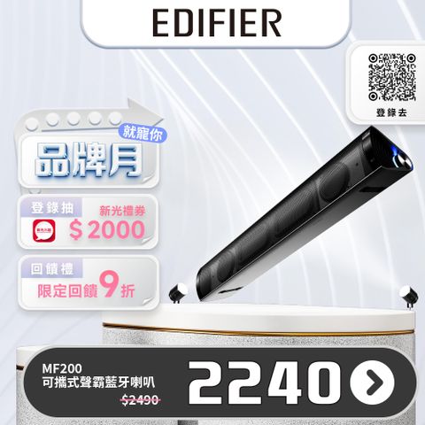 Edifier MF200 聲霸藍牙喇叭