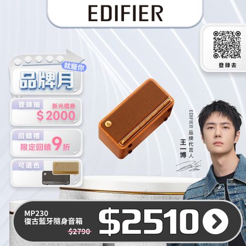 Edifier MP230 復古藍牙隨身音箱