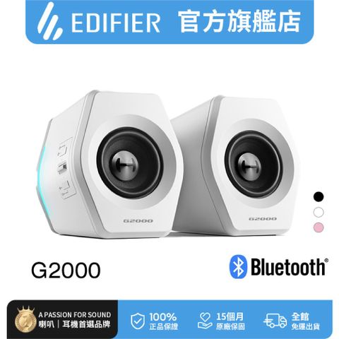 Edifier G2000 2.0電競遊戲喇叭(白色)
