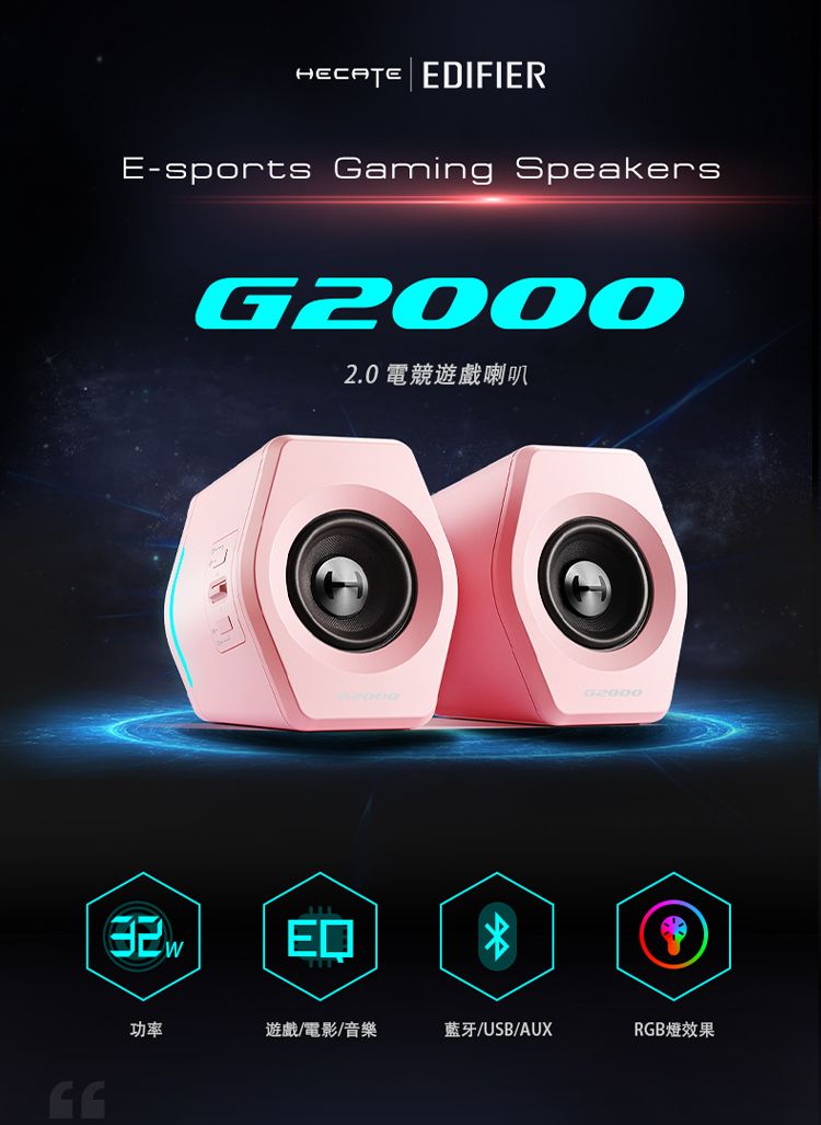 ECATE EDIIERE-sports Gaming SpeakersH2.0 電競遊戲喇叭ΕΠG2000功率遊戲電影/音樂F/USB/AUXRGB燈效果