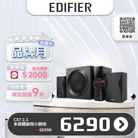 Edifier CX7 2.1多媒體劇院小鋼炮