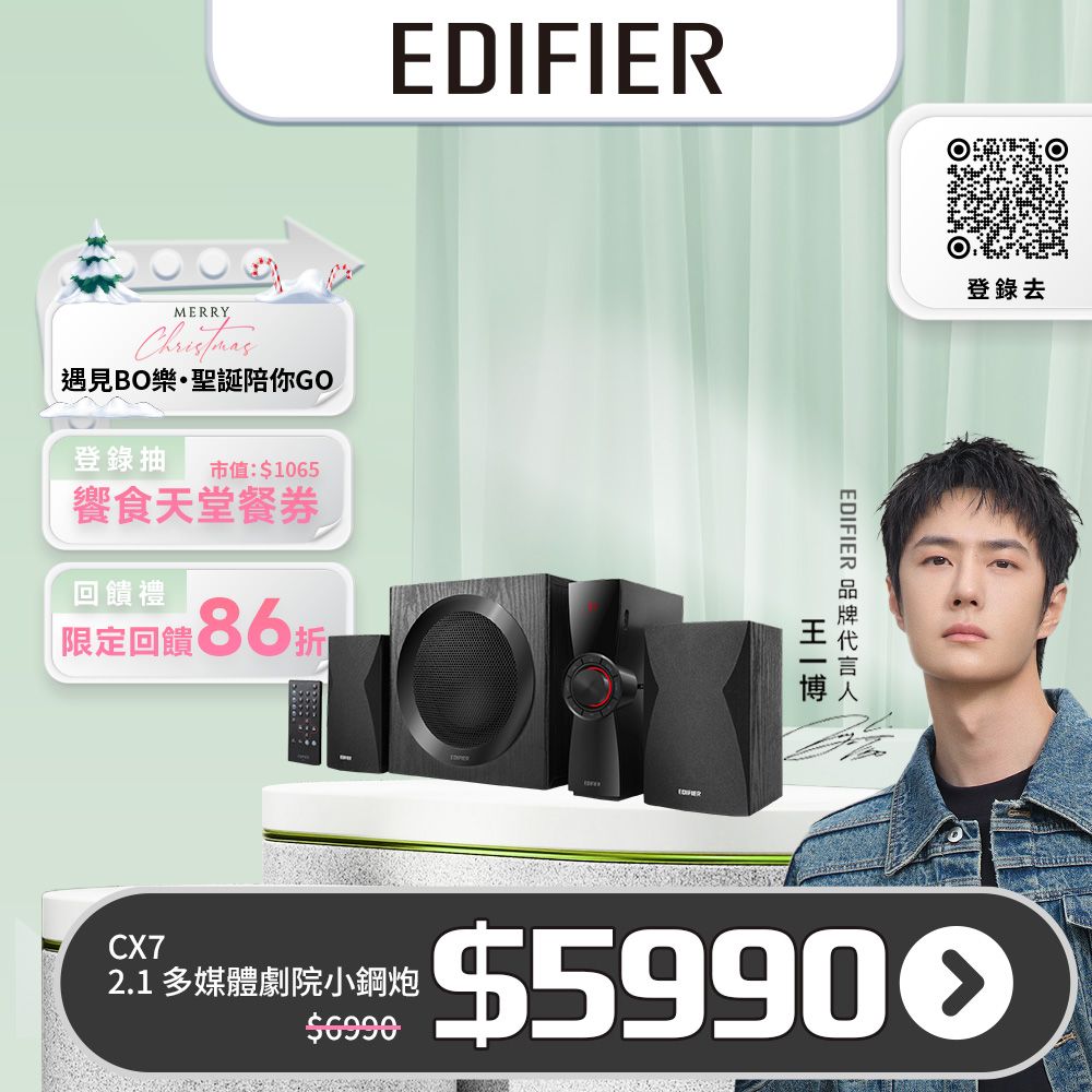 Edifier CX7 2.1多媒體劇院小鋼炮