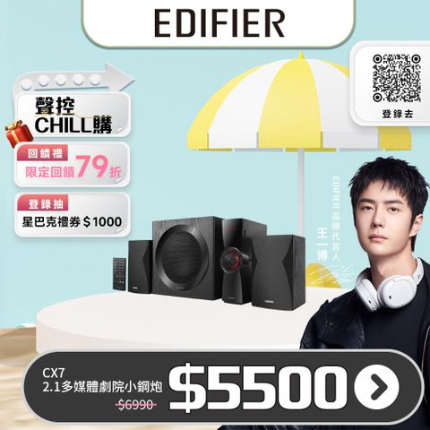 EDIFIER CX7 2.1多媒體劇院小鋼炮