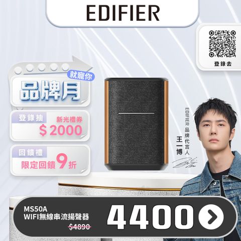 Edifier MS50A 無線串流揚聲器