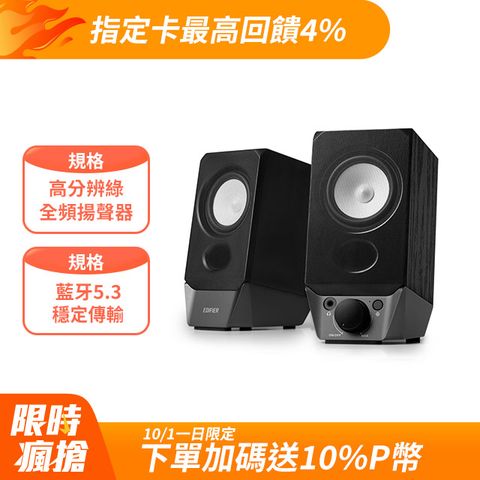 Edifier R19BT   首選2.0 電腦藍牙喇叭