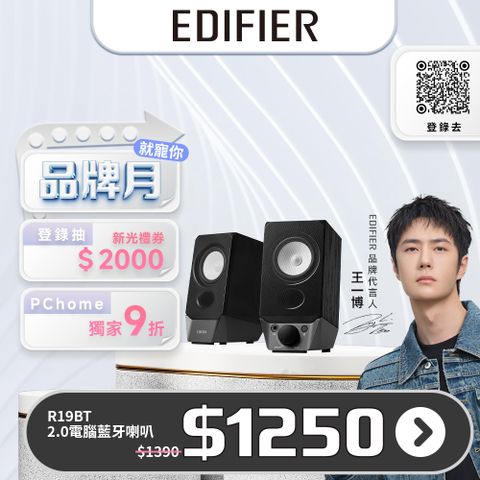 Edifier R19BT   首選2.0 電腦藍牙喇叭