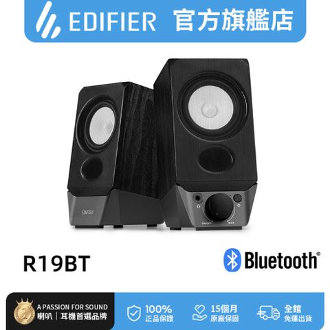 EDIFIER R19BT  2.0 電腦藍牙喇叭