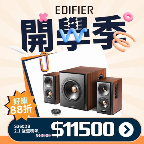 Edifier S360DB 全功能HIFI 2.1音箱