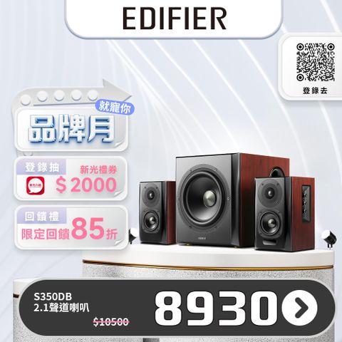 Edifier S350DB 2.1聲道三件式喇叭