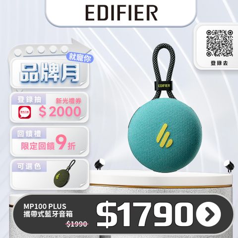 Edifier MP100 Plus便攜式藍牙音箱 (黑色