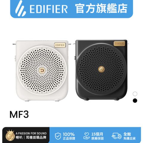 EDIFIER MF3 攜帶式小蜜蜂擴音機