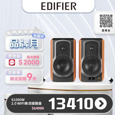 Edifier S1000W 2.0無線串流揚聲器