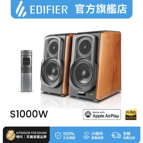 EDIFIER S1000W 2.0無線串流揚聲器