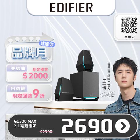 Edifier G1500 MAX 2.1桌面電競喇叭