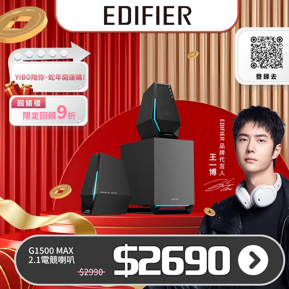 Edifier G1500 MAX 2.1桌面電競喇叭