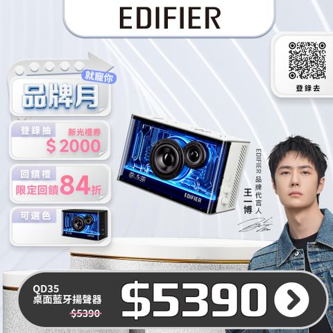 Edifier QD35 桌面藍牙揚聲器