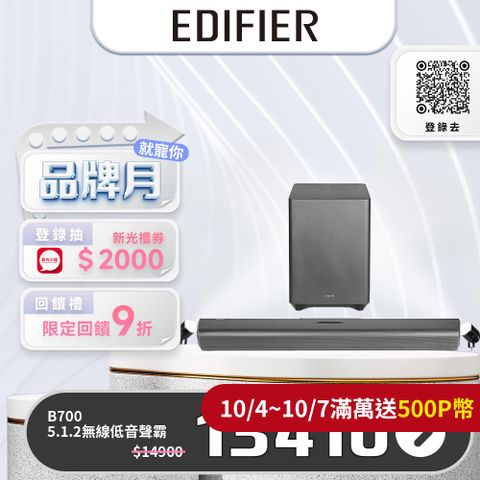 Edifier B700 杜比全景聲5.1.2 無線重低音聲霸 Soundbar