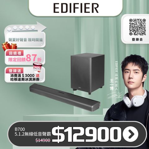 Edifier B700 杜比全景聲5.1.2 無線重低音聲霸 Soundbar