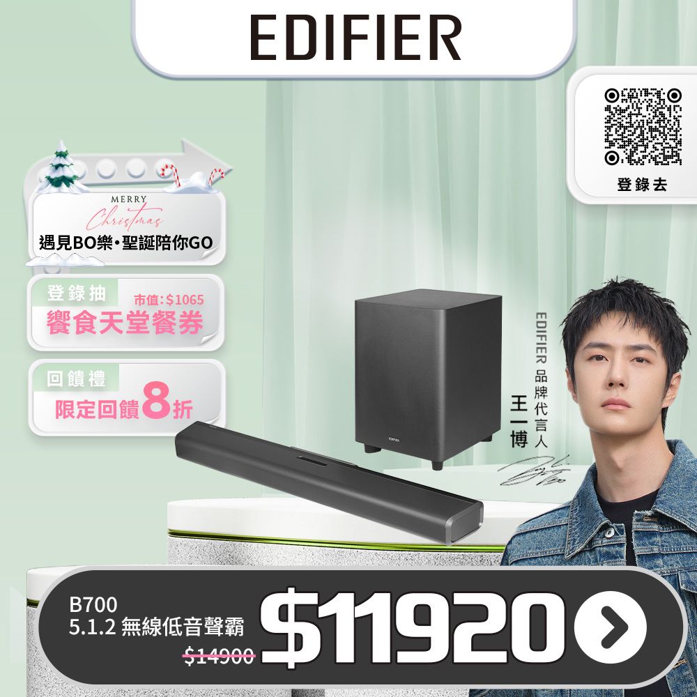 Edifier B700 杜比全景聲5.1.2 無線重低音聲霸 Soundbar