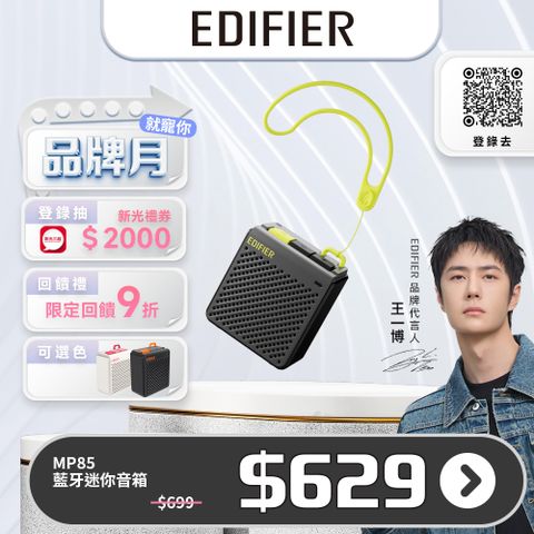 Edifier MP85 藍牙迷你音箱