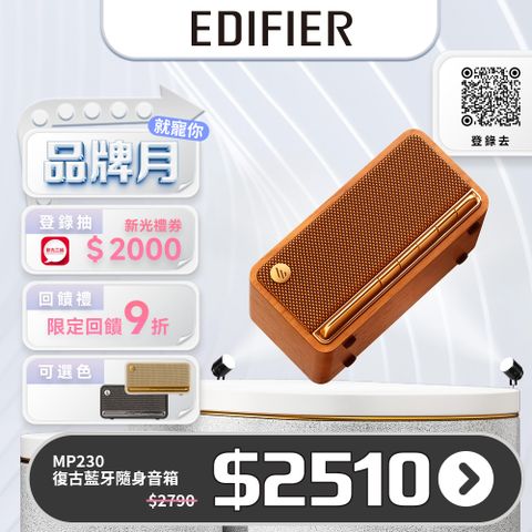 Edifier MP230 復古藍牙隨身音箱 黑