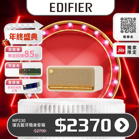 EDIFIER MP230 復古藍牙隨身音箱(白色)