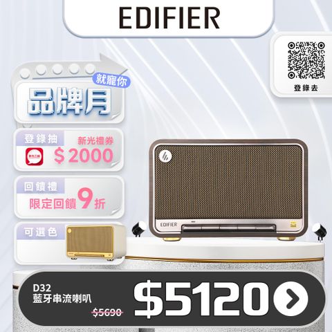 Edifier D32 藍牙串流喇叭