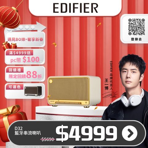 Edifier D32 藍牙串流喇叭