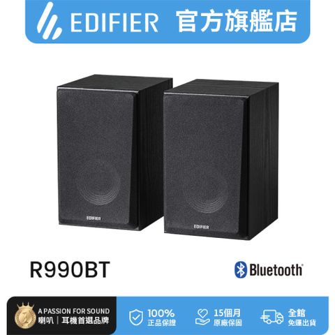 EDIFIER R990BT 2.0 主動式藍牙喇叭
