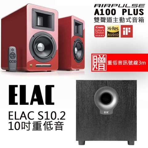 AIRPULSE A100 PLUS 雙聲道主動式音箱 鋼烤紅+ELAC S10.2 10吋重低音喇叭