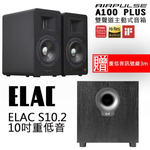 AIRPULSE A100 PLUS 雙聲道主動式音箱 啞光黑+ELAC S10.2 10吋重低音喇叭