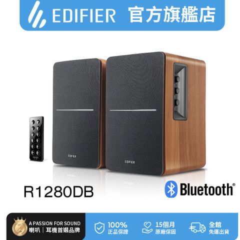 Edifier R1280DB 2.0聲道藍牙喇叭(木紋)
