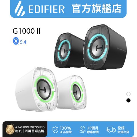 EDIFIER G1000II 2.0 電競遊戲喇叭
