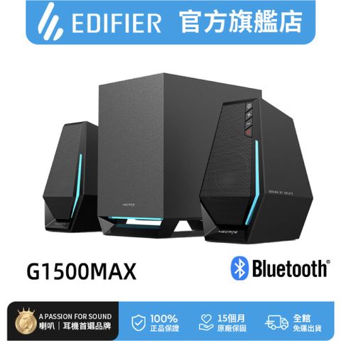 EDIFIER G1500 MAX 2.1桌面電競喇叭