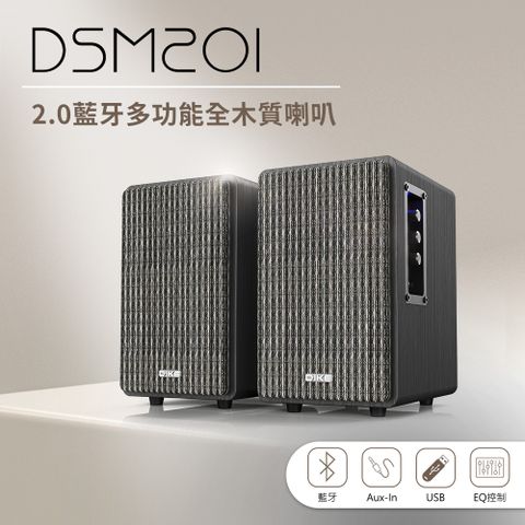 DIKE 2.0聲道多功能木質藍牙喇叭 DSM201