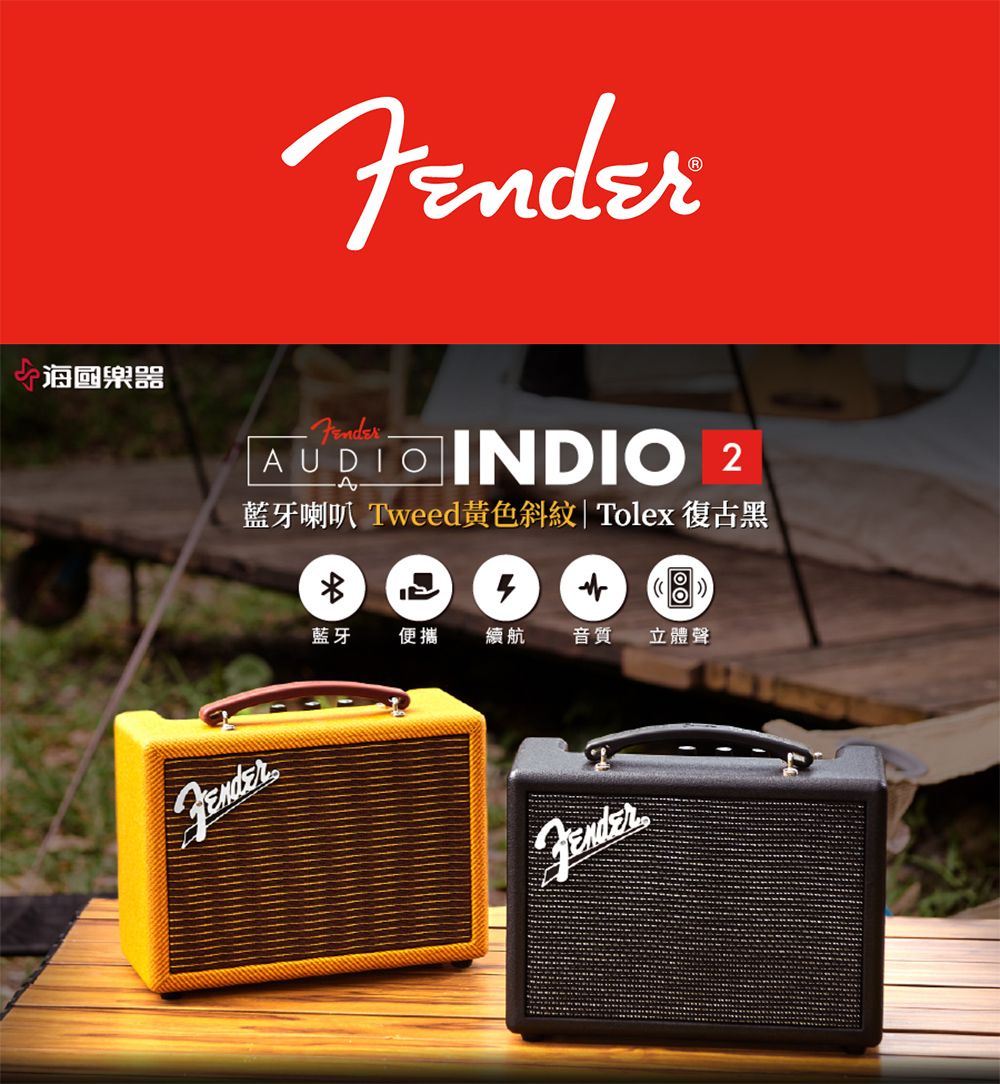 Fender The Indio 2 無線藍芽喇叭Tweed 黃色斜紋(公司貨) - PChome 24h購物