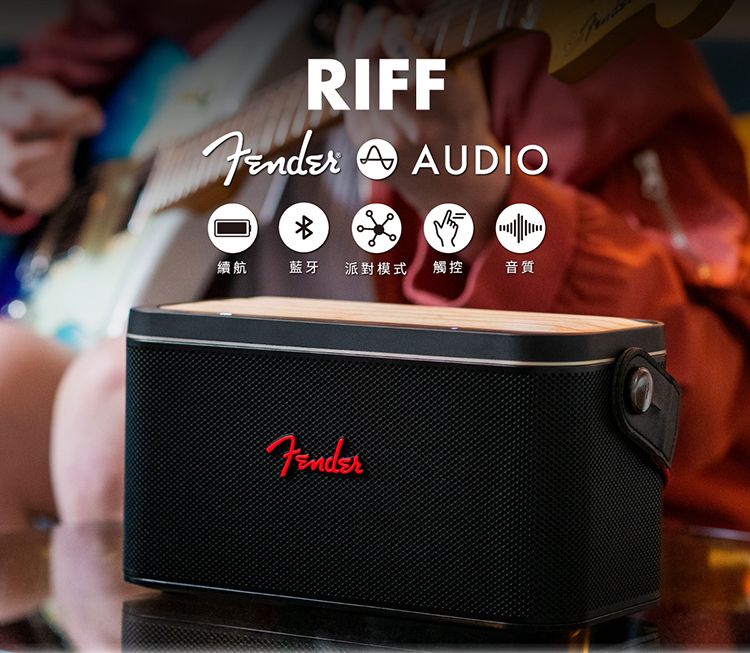 RIFF AUDIO續航 藍牙派對模式 觸控音質