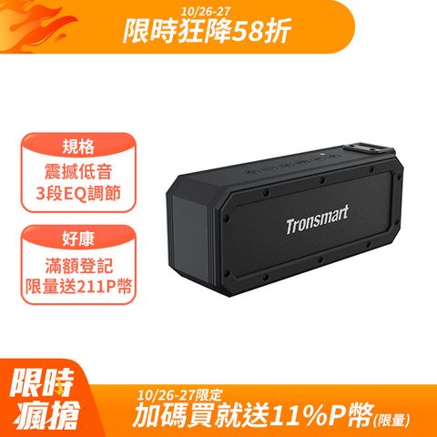 Tronsmart Element Force+防水藍牙喇叭